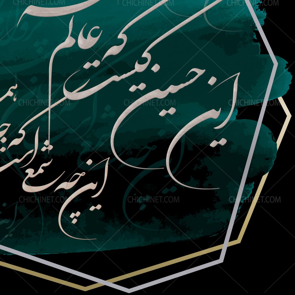 نقاشیخط این حسین کیست که عالم همه دیوانه اوست