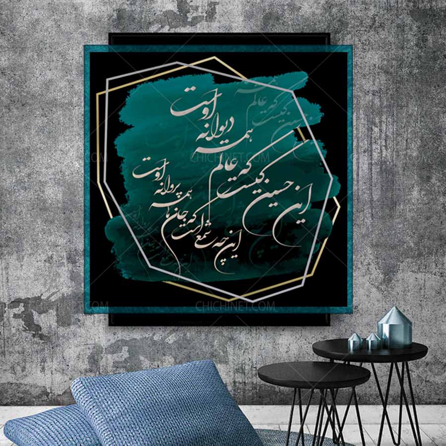 نقاشیخط این حسین کیست که عالم همه دیوانه اوست