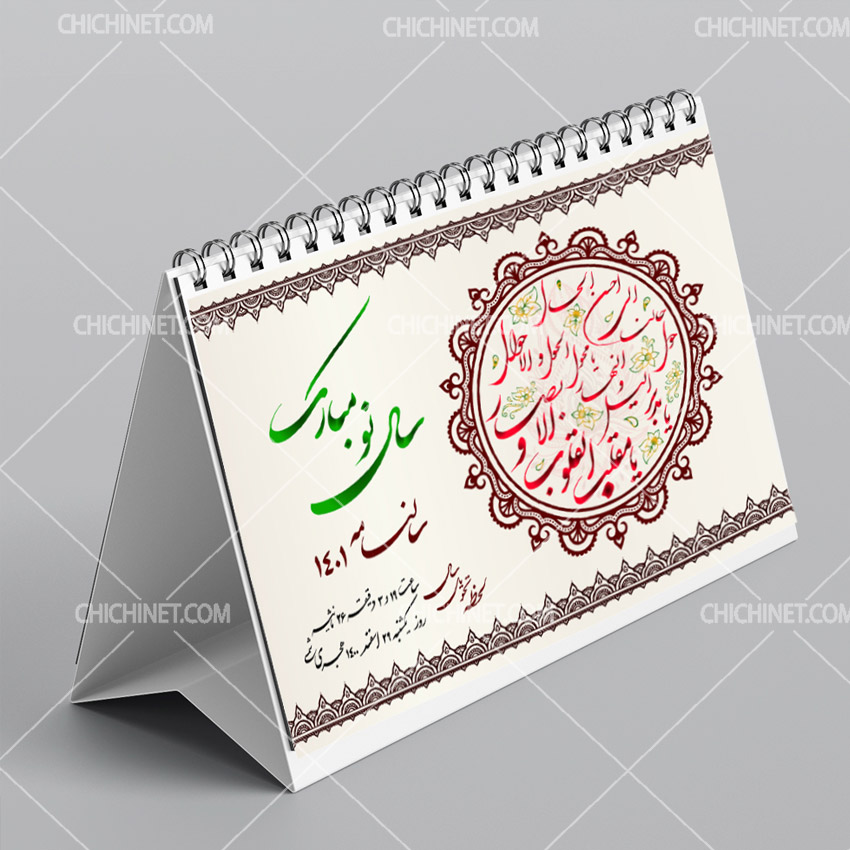 706- طرح وکتوری لایه باز تقویم 1401 رومیزی اسلیمی با جزئیات کامل