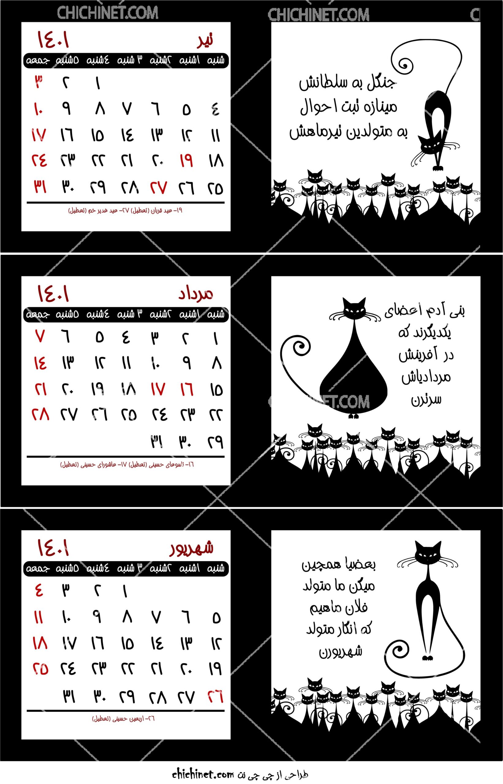 وکتور لایه باز قابل ویرایش تقویم