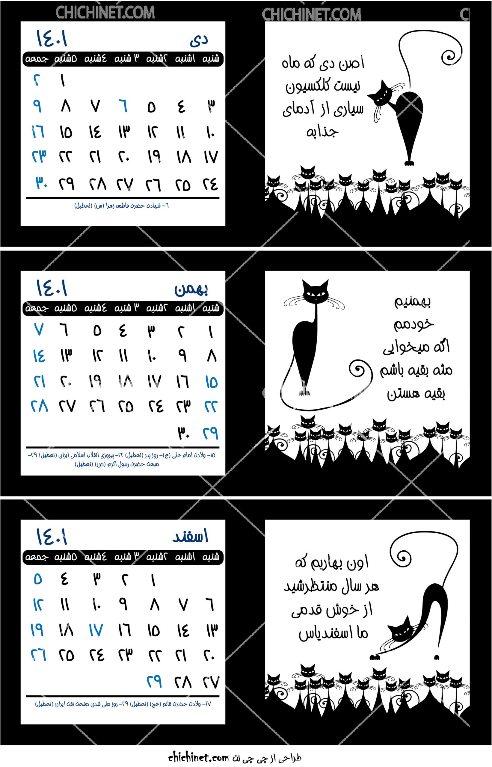 طرح وکتوری سال نامه 1401
