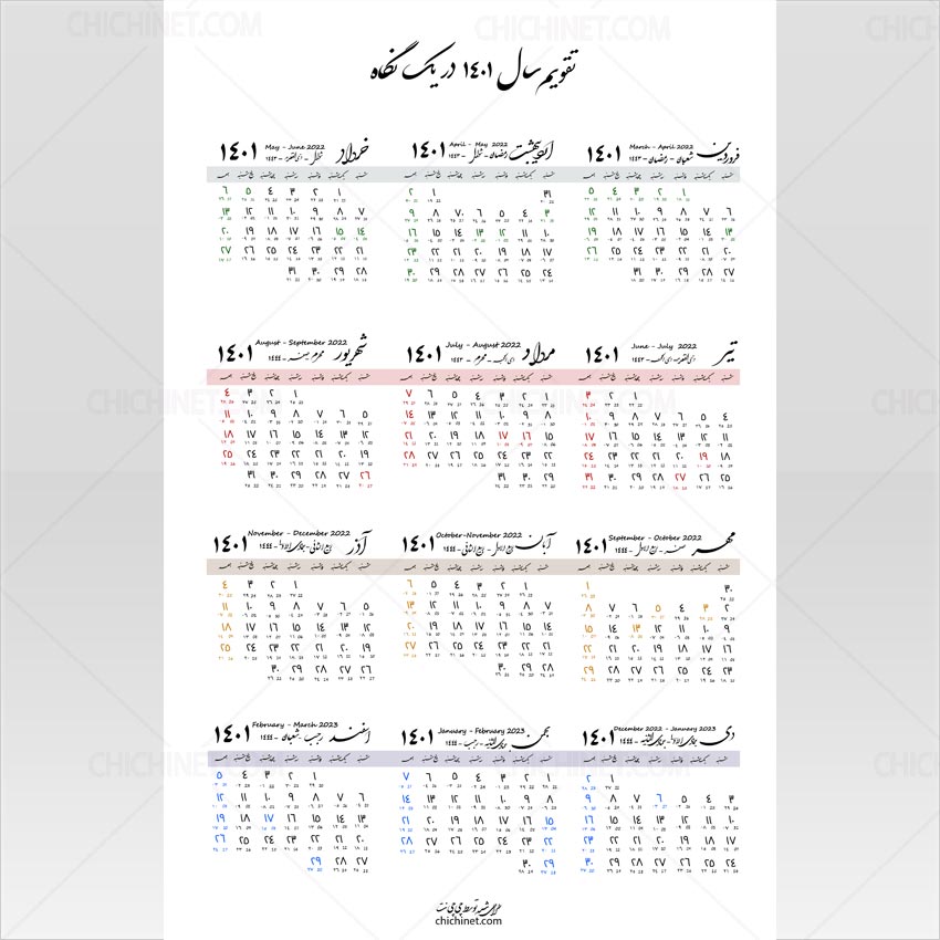 طرح لایه باز رایگان تقویم 1401 در یک نگاه
