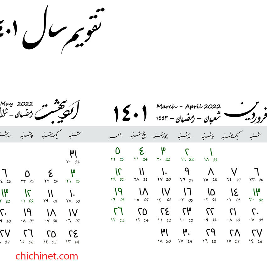 طرح لایه باز رایگان تقویم 1401 در یک نگاه