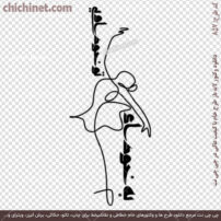 ۸۵۷–وکتور-نقاشیخط و خطاطی-لایه-باز-شعر-تو-خود-اویی-به-خود-آیی