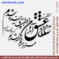 ۱۰۰۰-chichinet
