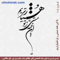 ۱۰۰۵-chichinet