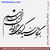 ۱۰۰۷-chichinet