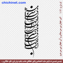 ۱۰۱۷-chichinet