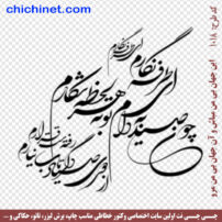 ۱۰۱۸-chichinet