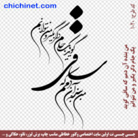 ۱۰۲۰-chichinet