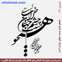 ۱۰۲۱-chichinet
