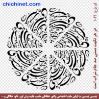 ۱۰۲۲-chichinet