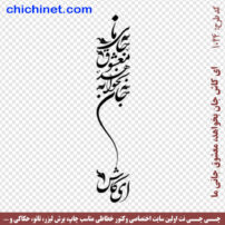 ۱۰۲۴-chichinet