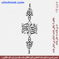 ۱۰۲۵-chichinet