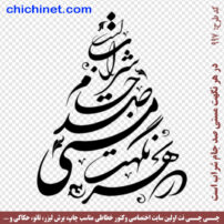 ۹۹۷-chichinet