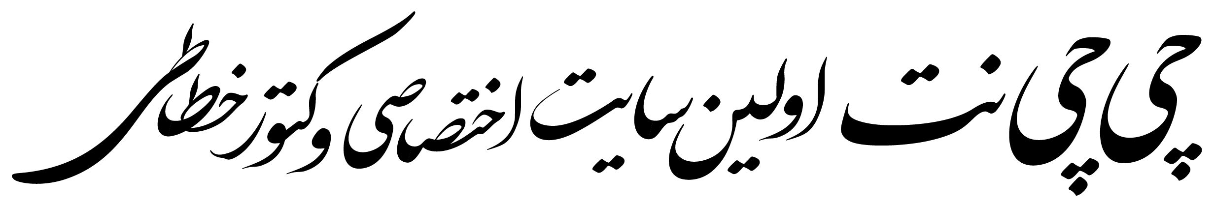 چی چی نت