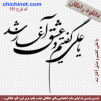 ۹۹۹-chichinet